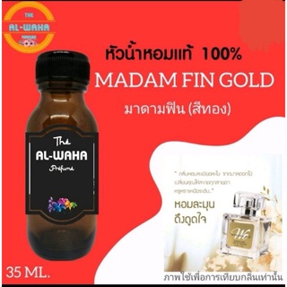 หัวน้ำหอมกลิ่น Fin Gold มาดามฟิน สีทอง ปริมาณ​ 35 ml.