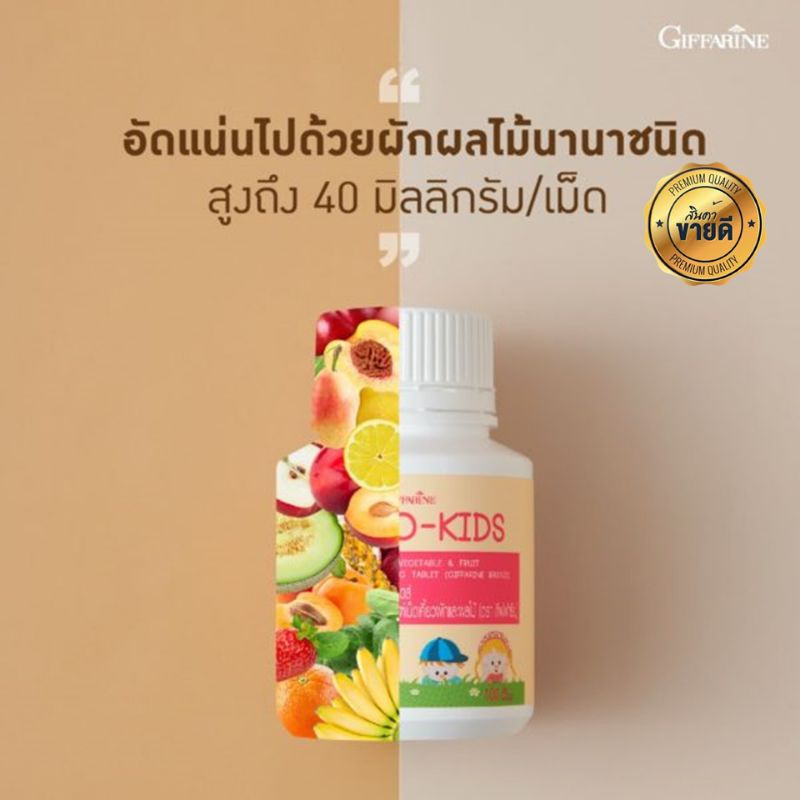 พรีไบโอนี่อาหารเสริมสำหรับเด็ก