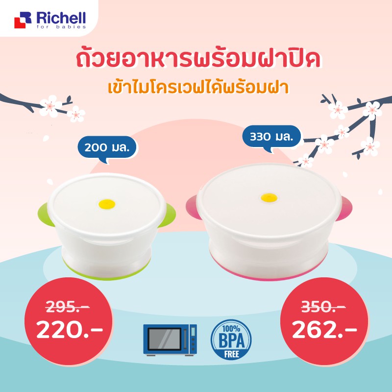 richell-rice-bowl-with-microwave-ถ้วยข้าวพร้อมฝาปิด