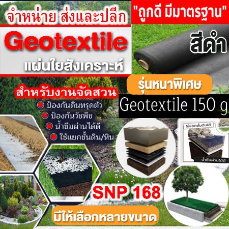 แผ่นใยสังเคราะห์สีดำ-geotextile-150g-sqm-ขนาด-5-10-m