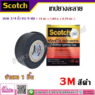 3M™ Scotch® เทปยางละลาย ขนาด 3/4 นิ้ว ยาว 6 ฟุต