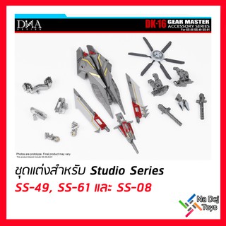 DNA Design DK-16 Transformers Studio Series Bumblebee, Sentinel Prime, Blackout Upgrade Kits ชุดแต่ง สตูดิโอซีรีส์