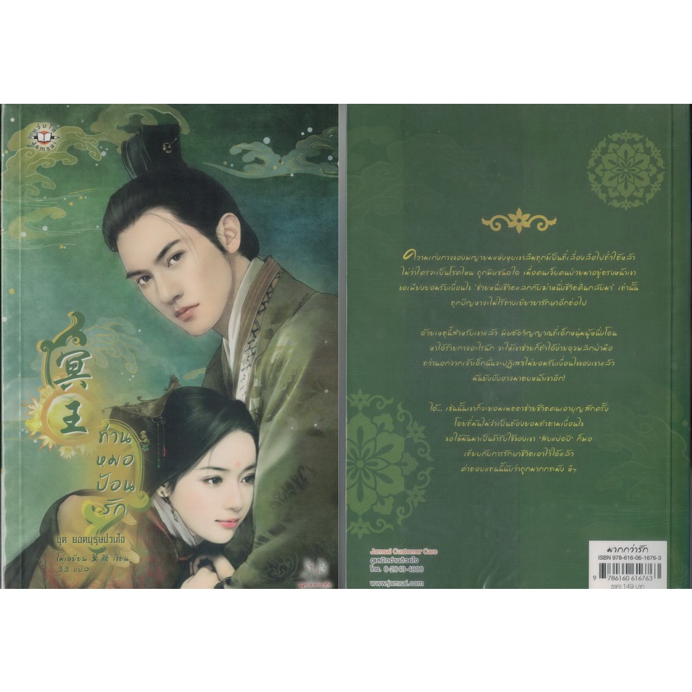 นิยายแปลจีน-มากกว่ารักของแจ่มใส-มือสองสภาพดี-พร้อมปกพลาสติก-และที่คั่นหนังสือในเล่ม