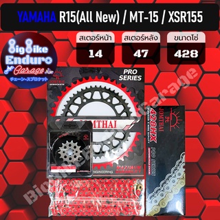 ชุดสเตอร์ โซ่X-Ring สีแดง [ R15 All New 2017+ / R15M / R15M Connected ABS / MT-15 / XSR155 ]  JOMTHAI