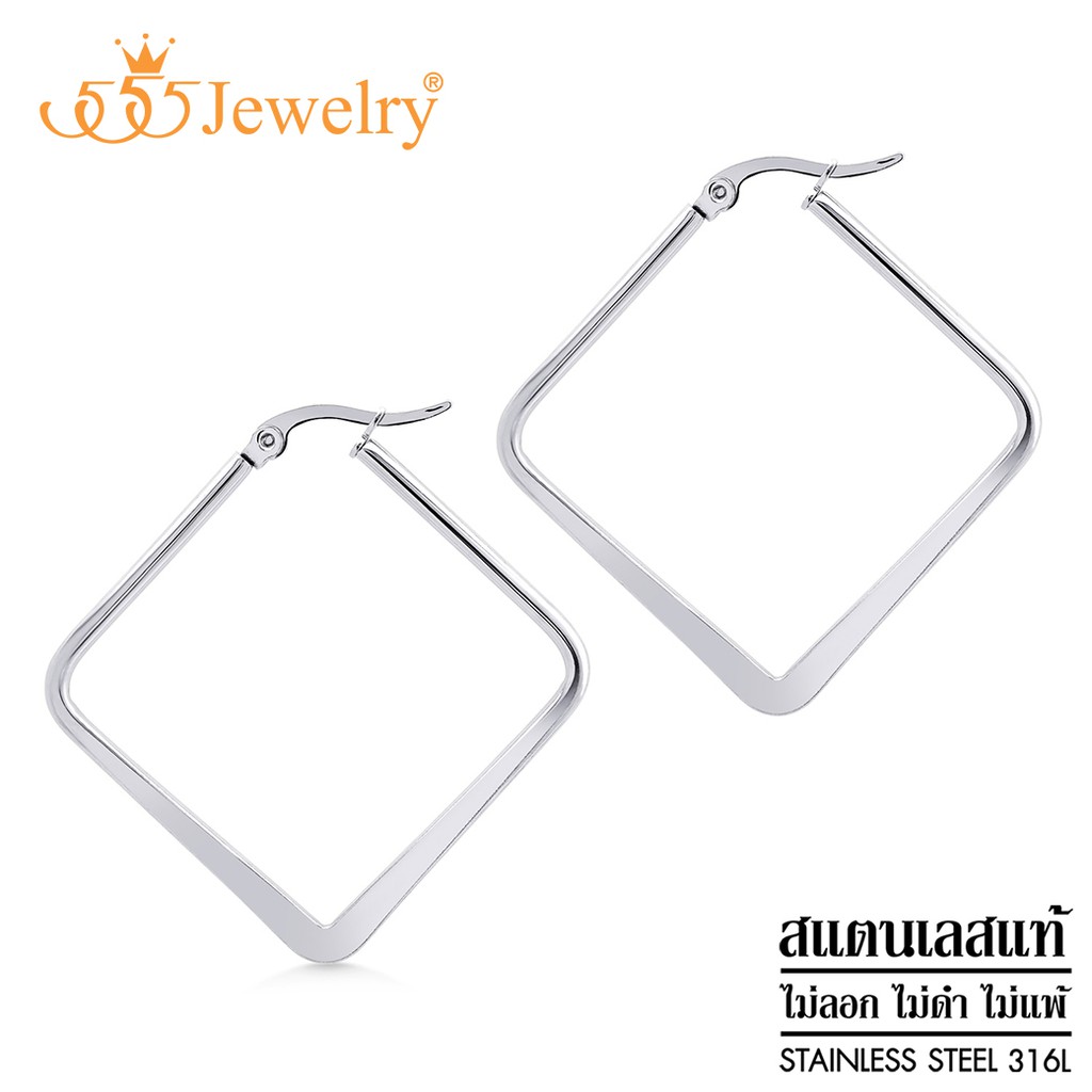 555jewelry-ต่างหูห่วงสแตนเลส-สตีล-สี่เหลี่ยม-ผิวสัมผัสแบบผิวทราย-รุ่น-mnc-er977-ต่างหูผู้หญิง-ต่างหูแฟชั่น-er70