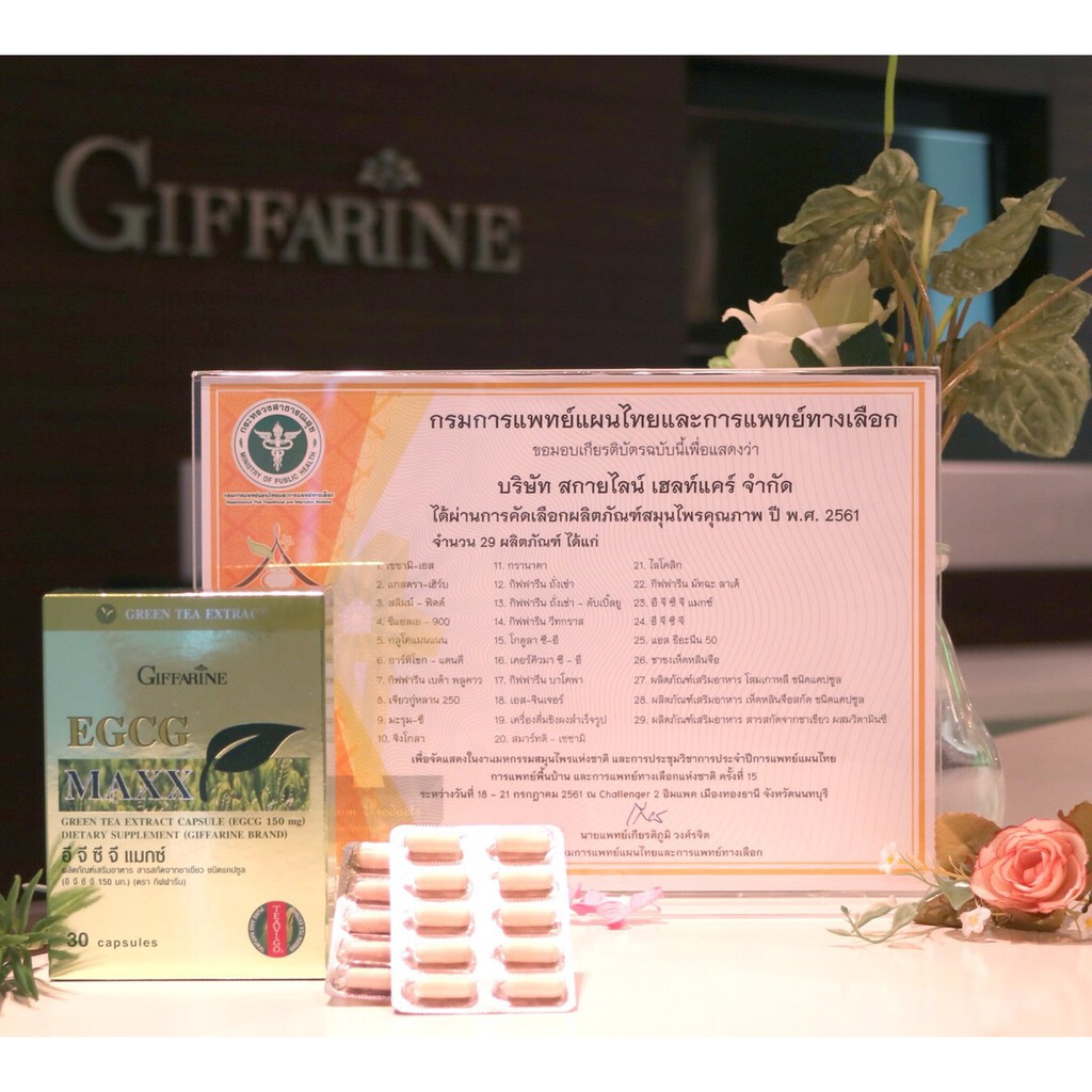 ภาพสินค้าส่งฟรี EGCG MAXX GIFFARINE อี จี ซี จี แมกซ์ กิฟฟารีน  ลดน้ำหนัก อาหารเสริม สมุนไพร สารสกัดจากชาเขียวEGCG จากร้าน thanakornngamchalard บน Shopee ภาพที่ 5