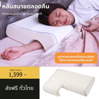 🔥ดีไซน์ สอดแขนได้🔥 หมอนนอน หมอนสุขภาพ เมมโมรี่โฟม MEMORY FOAM Pillow รุ่น สอดแขนใต้หมอนได้