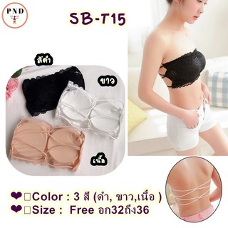 บราลูกไม้เกาะอก ทรงสวย อกที่ใส่ได้ 32-36 นิ้ว [SB-T15]