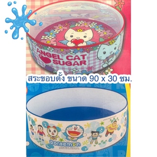 สระน้ำขอบตั้ง สระน้ำแบบไม่เป่าลม พับเก็บได้ Doraemon / Angel cat ขนาด 90 x 30 ซม.