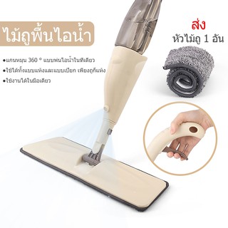 Spray Mop สเปรย์ม็อบ ไม้ถูพื้นไม้ถูพื้นพ่นน้ำ ม๊อบดันฝุ่น ไม้ถูพื้นแบบพ่นน้ำ หมุนได้ 360 องศา ไม่กินพื้นที่