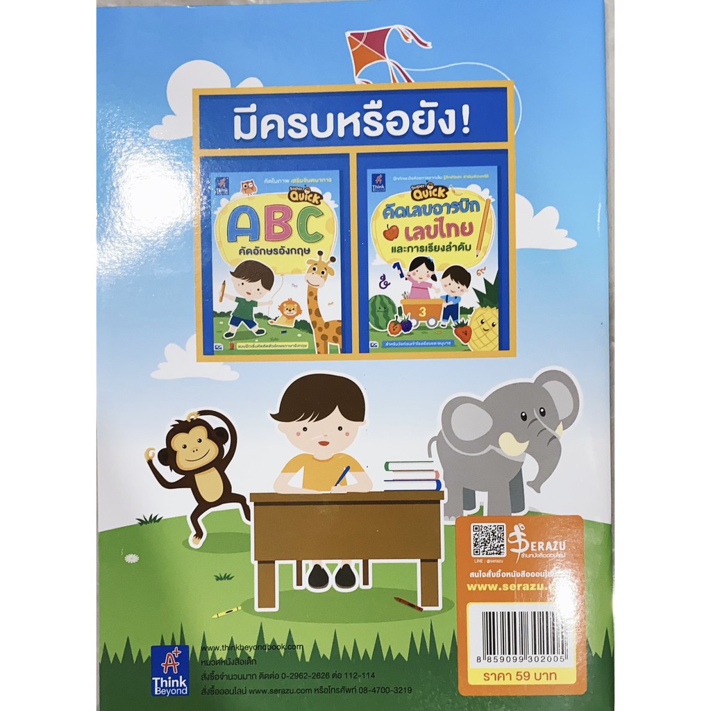หนังสือเด็ก-คัดไทย-กขค-super-quick-กขค-หนังสือแบบฝึกหัดคัด-เริ่มต้นเรียนรู้-ก-ฮ-อย่างมีจินตนาการด้วยรูปภาพ