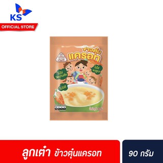 🔥 ข้าวตุ๋นแครอท 90 g ตรา ลูกเต๋า โจ๊กแครอท ไม่ใส่ผงชูรส ไม่ใส่วัตถุกันเสีย ไม่ใส่สี (1ซอง)(2229)