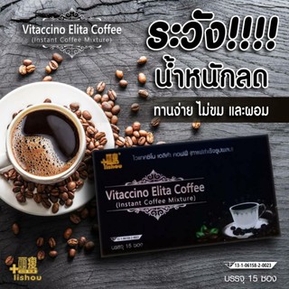ภาพขนาดย่อของภาพหน้าปกสินค้า️ 100 % มี อย. กาแฟควบคุมน้ำหนักไวแทคชิโน เอลิต้า คอฟฟี Vitaccino Elita Coffee (Instant Coffee Mixture) กาแฟดำ จากร้าน shoprichycute บน Shopee ภาพที่ 1