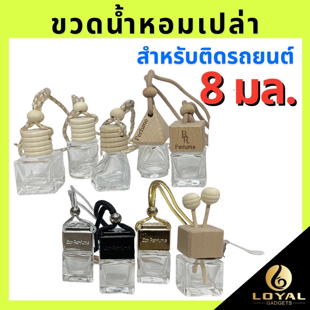 ภาพหน้าปกสินค้าน้ำหอมแบบแขวน ขนาด 8 มล/ขวดน้ำหอมติดรถยนต์/ขวดน้ำหอมเปล่าขนาด 8มล จากร้าน loyal_gadgets บน Shopee