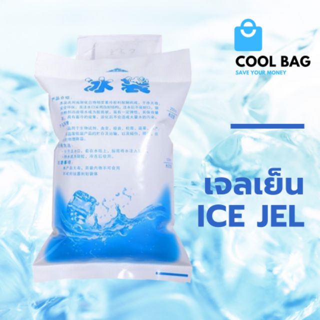 รูปภาพสินค้าแรกของเจลเย็น เจลเก็บความเย็น เจลทำความเย็น น้ำแข็งเทียม ice jel ice pack พร้อมส่ง