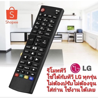 👍ใช้ได้กับทีวีLGทุกรุ่น👍รีโมทSMART TV LG LCD LED OLED 4K ใช้ได้กับ TV LGทุกรุ่นไม่ต้องจูนไม่ต้องปรับ ใส่ถ่านใช้งานได้เลย