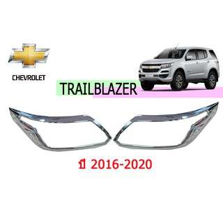 ครอบไฟหน้า/ฝาไฟหน้า เชฟโรเลท เทรลเบลเซอร์ Chevrolet Trailblazer ปี 2016-2019 ชุปโครเมี่ยม