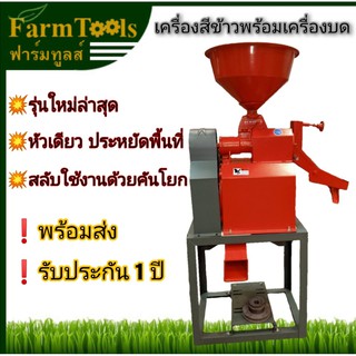 เครื่องสีข้าวพร้อมเครื่องบด ไม่รวมมอเตอร์ สีส้ม รุ่นใหม่หัวเดียวใช้งานโดยสลับคันโยก