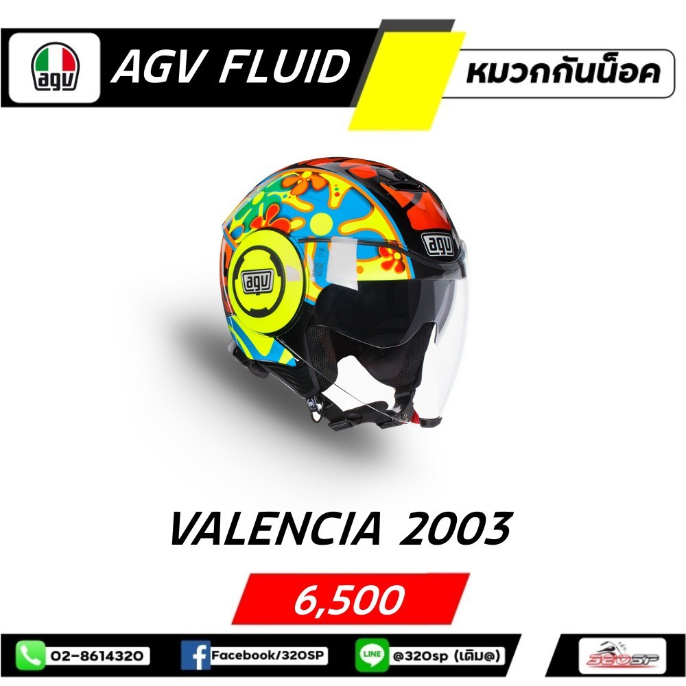 หมวก-agv-fluid-ส่งของไว-ส่งฟรี