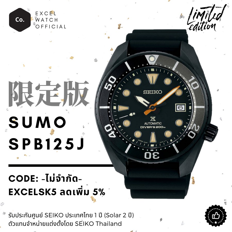 seiko-spb125j-sumo-สีดำ-dark-edition-limited-edition-7000-เรือน