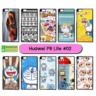 เคส huawei p8 lite มีเก็บปลายทาง เคสหัวเว่ย p8lite พิมพ์ลายการ์ตูน #02 พร้อมส่งในไทย