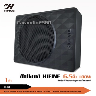 ซับบ็อกซ์ 6.5 นิ้ว hifine HI-6S เบสบ็อกซ์ ลำโพงซับ 6.5นิ้ว Bass Box SUBBOX Subwoofers 6.5INCH ไฮไฟน์ ตัวเล็กแต่พลังเยอะ