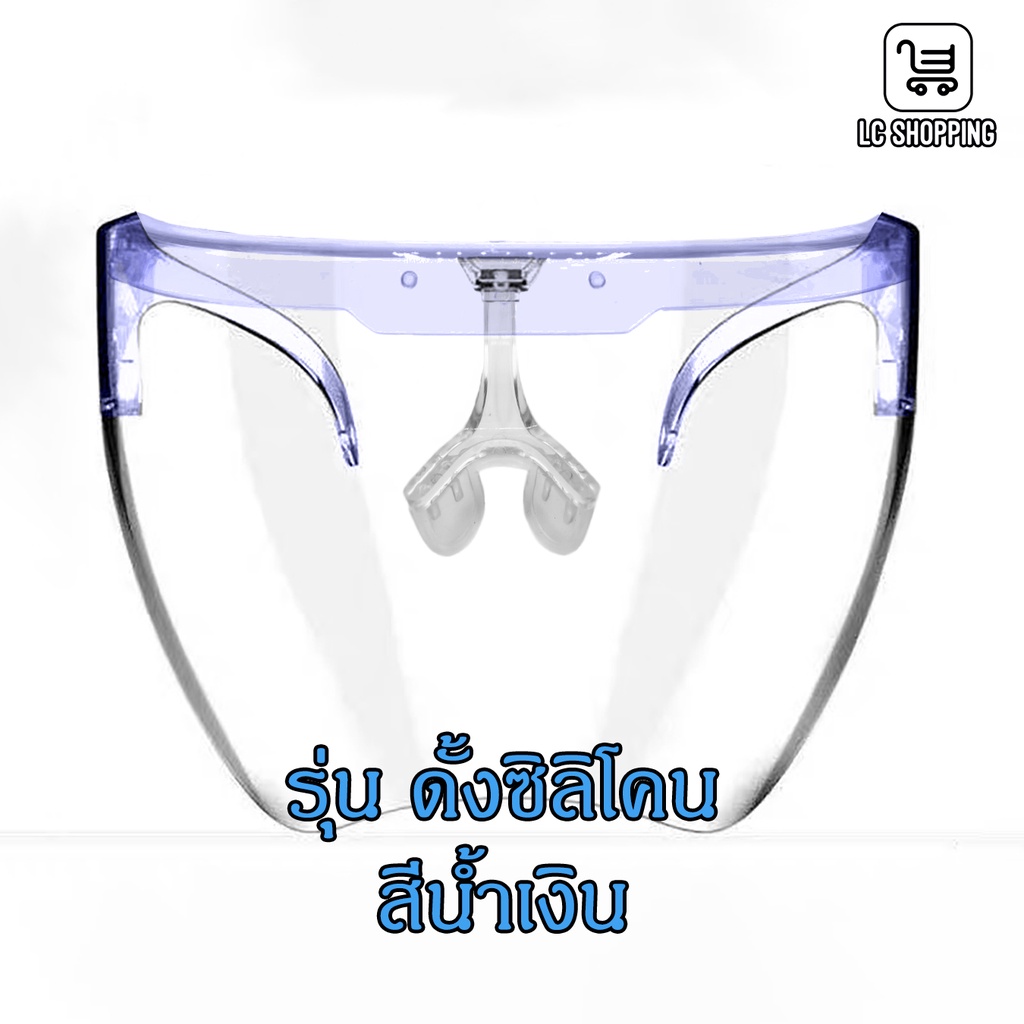 Face shield เฟสชิว หน้ากากคลุมหน้า ช่วยป้องกันละอองฝอย หน้ากากใส ...