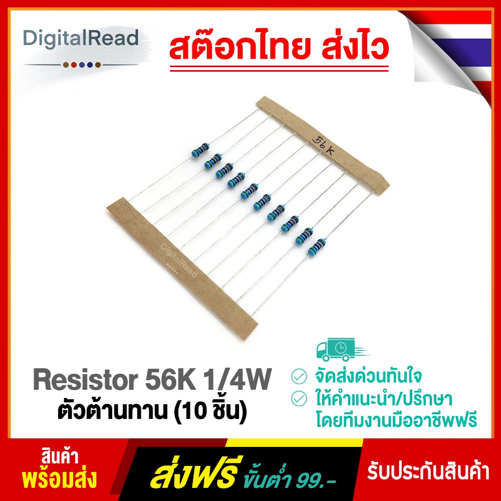 resistor-56k-1-4w-ตัวต้านทาน-56kโอห์ม-1-4วัตต์