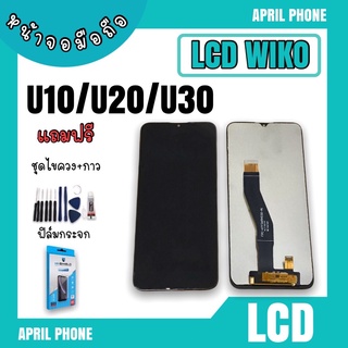LCD Wiko U10/U20/U30  หน้าจอมือถือU10 หน้าจอWiko จอวีโกU10  จอโทรศัพท์Wiko จอวีโกU10 จอWikoU10  จอWiko แถมฟรีฟีล์ม