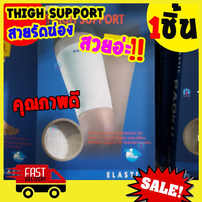 สายรัดน่อง-ผ้ารัดขา-thigh-support-ป้องกันการบาดเจ็บจากการเล่นกีฬา-ลดอาการเคล็ด-ปลอกผ้ารัดขา