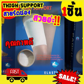 สายรัดน่อง ผ้ารัดขา Thigh support ป้องกันการบาดเจ็บจากการเล่นกีฬา ลดอาการเคล็ด ปลอกผ้ารัดขา