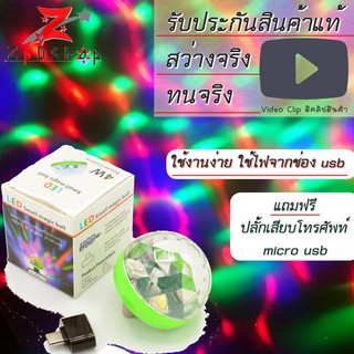 ไฟดิสโก้เทค zpdshop ไฟเทค ไฟเธคพกพา mini Magic Ball Light ไฟแด้นซ์ มีคลิปรีวิวสินค้า ไฟแด้น ไฟเต้น