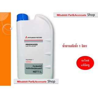 ภาพหน้าปกสินค้าน้ำยาสำหรับหม้อน้ำสูตรพิเศษ ขนาด 1 ลิตร ( MSC99060 T) *ไม่ต้องผสมน้ำ ใช้ได้กับรถทุกรุ่น ทุกยี่ห้อ ซึ่งคุณอาจชอบราคาและรีวิวของสินค้านี้