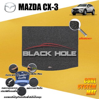 Mazda CX-3 2014-ปัจจุบัน Trunk ที่เก็บของท้ายรถ พรมไวนิลดักฝุ่น (หนา20มม เย็บขอบ) Blackhole Curl System Mat Edge