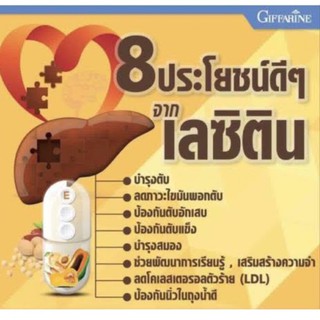 ภาพขนาดย่อของภาพหน้าปกสินค้าเลซิติน กิฟฟารีน Lecithin GIFFARINE บำรุงตับ ไขมันเกาะตับ มีบริการเก็บเงินปลายทาง จากร้าน jureet123 บน Shopee ภาพที่ 3