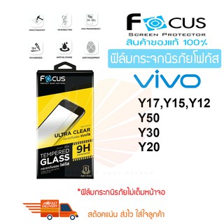 FOCUS ฟิล์มกระจกไม่เต็มหน้าจอ VIVO Y33s / Y21 2021/ Y3S/ Y72 / Y31 2021/Y52 5G / Y17 / Y15 / Y12 / Y50 / Y30 / Y20 / Y20s / Y12s / S9