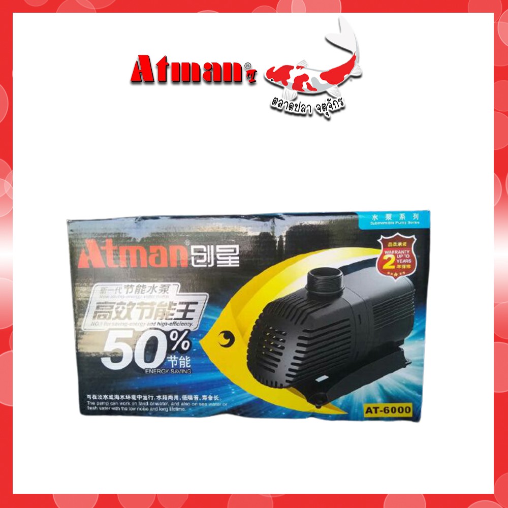 ปั๊มน้ำบ่อปลา-atman-รุ่น-at-6000