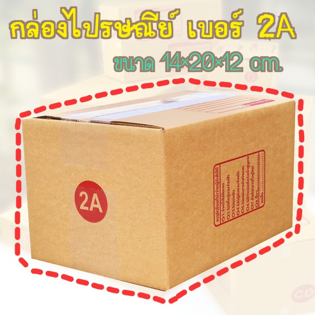 กล่องพัสดุ-เบอร์2a-กล่องไปรษณีย์-กล่องฝาชน-มีจ่าหน้า-แพ็ค20ใบ-ราคาถูกที่สุด-da-pb-012