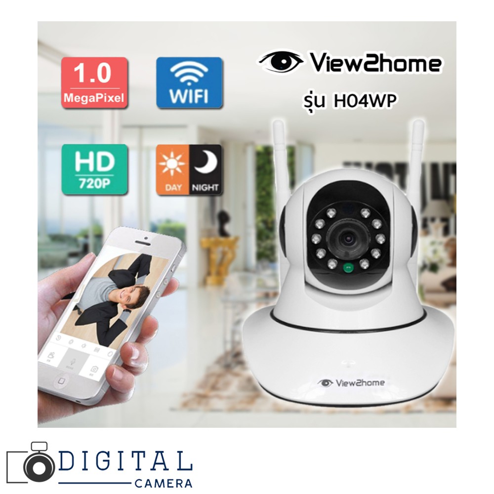 ip-camera-view2home-h04wp-กล้องวงจรปิด-ดูผ่านมือถือ