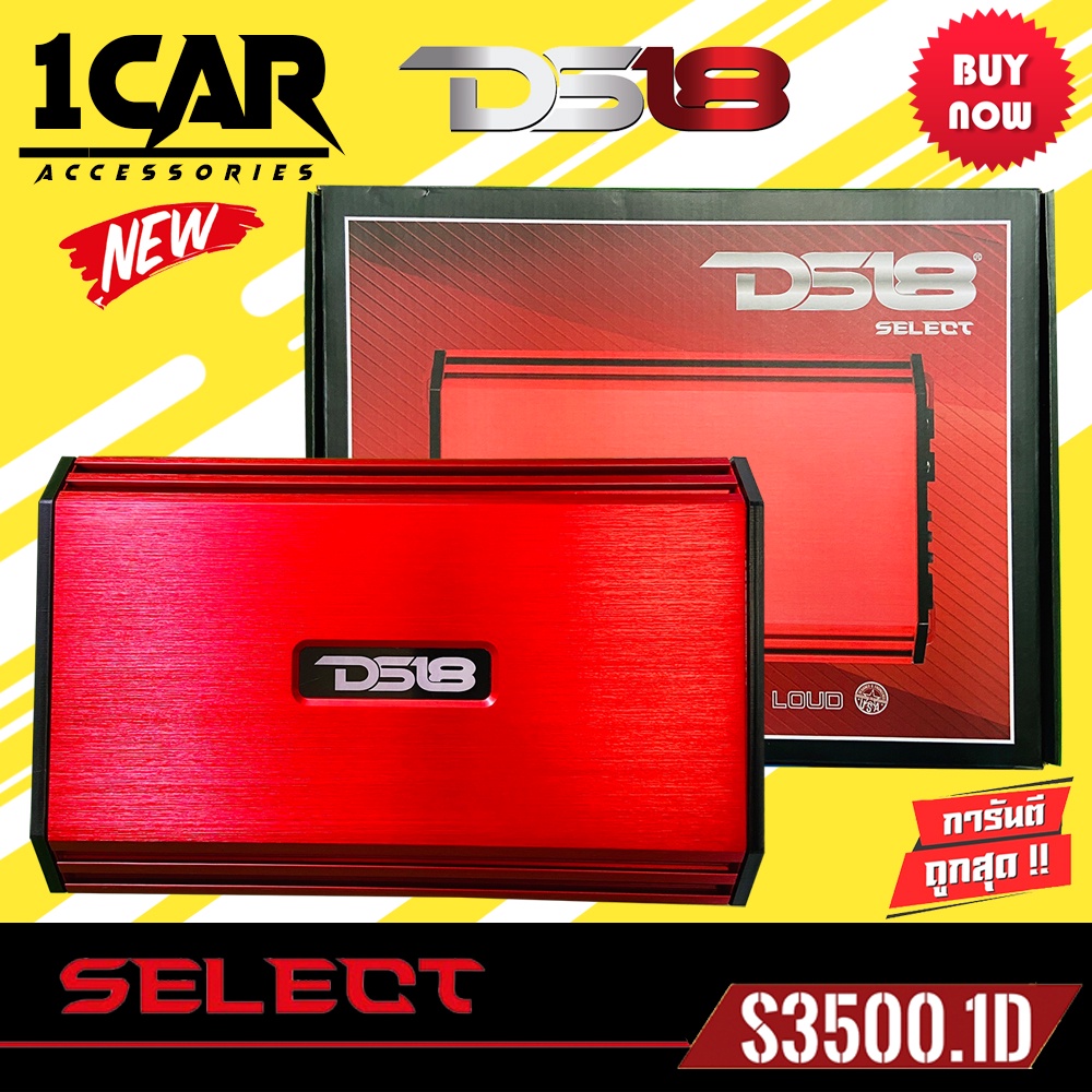 DS18 SELECT S-3500.1D สีแดง แอมพลิฟายเออร์ MonoBlock Class-D 1 ช่อง ...