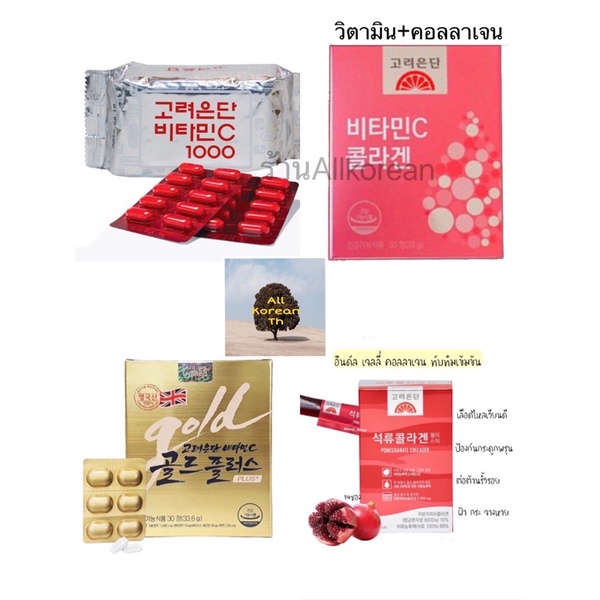 ภาพหน้าปกสินค้าของแท้/วิตามินซีเกาหลี KOREA EUNDAN + EUNDAN GOLD วิตามินซี / Vitamin C /Vitamin C & Collagen จากร้าน allkorean_th บน Shopee
