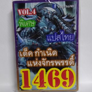 การ์ดยูกิ แปลไทย 1469