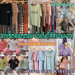 ภาพหน้าปกสินค้าขายส่ง115-125/ชุดนอน ชุดลำลอง เสื้อ+กางเกงสก็อต ผ้านุ่ม ใส่สบาย ที่เกี่ยวข้อง