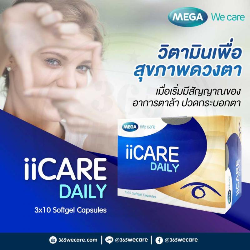 mega-we-care-ii-care-daily-30-capsules-วิตามินสำหรับผู้ที่ต้องใช้สายตาทั้งวัน-ผู้ที่อยู่หน้าจอคอม-ตาล้าจากมือถือ-บำรุงตา