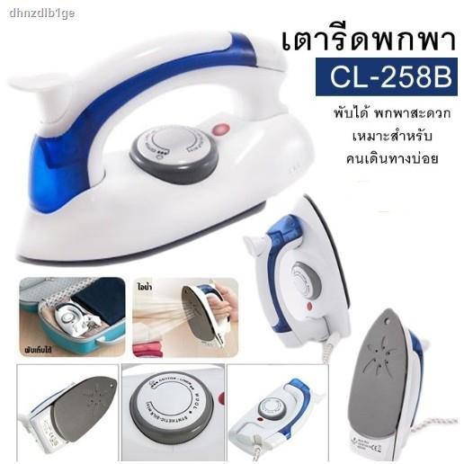 hetian-เตารีดไอน้ำ-แบบพับได้-เล็กพกพาสะดวก-รุ่น-cl-258b-22jun-j1