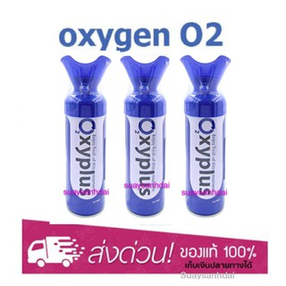 ภาพหน้าปกสินค้าOxygen O2 ออกซิเจนกระป๋องพกพา[แพ็คสาม] ที่เกี่ยวข้อง