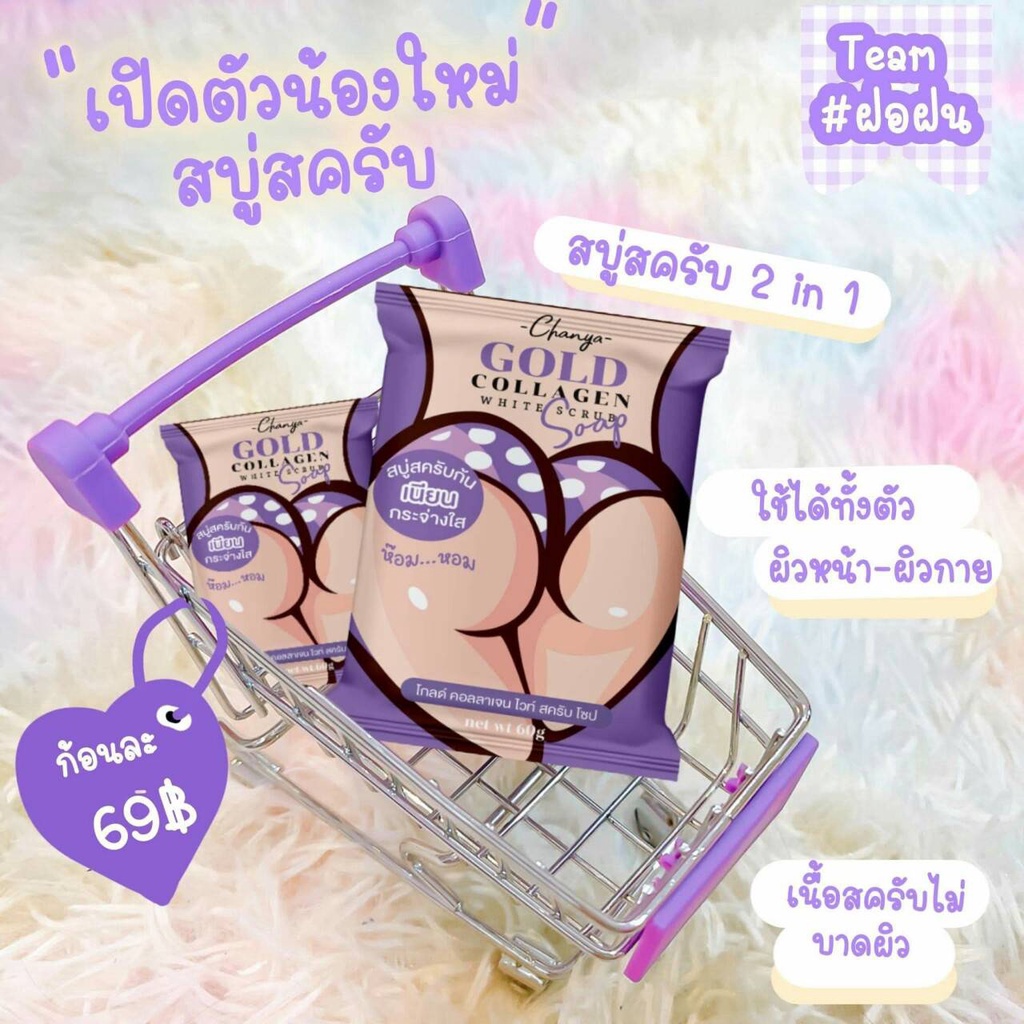 sale-สบู่สคับก้น-2ก้อน-โกลด์-คอลลาเจ่น-ไวท์สคับโซป