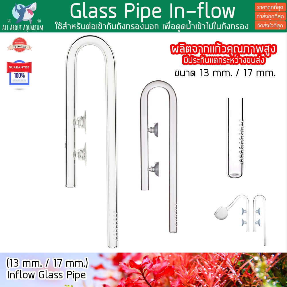 เครื่องแก้ว-inflow-glass-pipe-12-mm-16-mm-ผลิตจากแก้วคุณภาพสูง-ดีไซน์สวยงาม-แข็งแรง-in-flow-แก้ว-12-16-มม-ไม้น้ำ