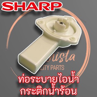 ภาพหน้าปกสินค้าSharp ท่อไอน้ำกระติกน้ำร้อน รุ่น KP-20B, KP-19S, KP-D30P (3H6181A - 3X6171) ที่เกี่ยวข้อง