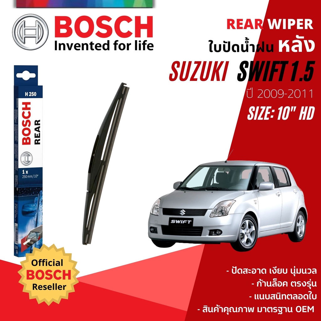 bosch-official-ใบปัดน้ำฝน-หลัง-ใบปัดหลัง-bosch-10-hd10-h250-suzuki-swift-1-5-year-2009-2011